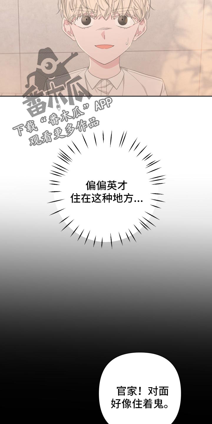 《Bedeuro》漫画最新章节第126章：【第二季】令人高兴的礼物免费下拉式在线观看章节第【25】张图片