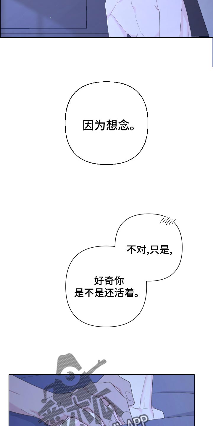 《Bedeuro》漫画最新章节第127章：【第二季】因为想念免费下拉式在线观看章节第【13】张图片