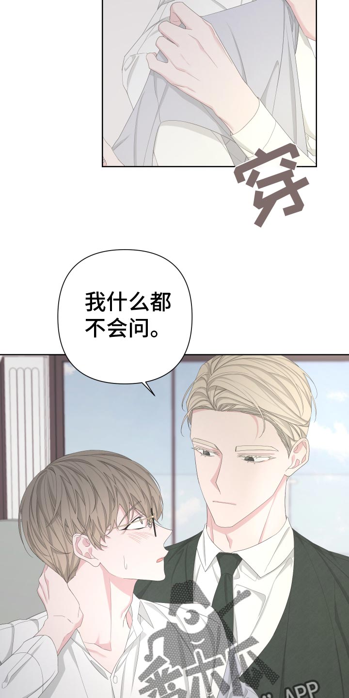 《Bedeuro》漫画最新章节第128章：【第二季】低劣的人免费下拉式在线观看章节第【21】张图片