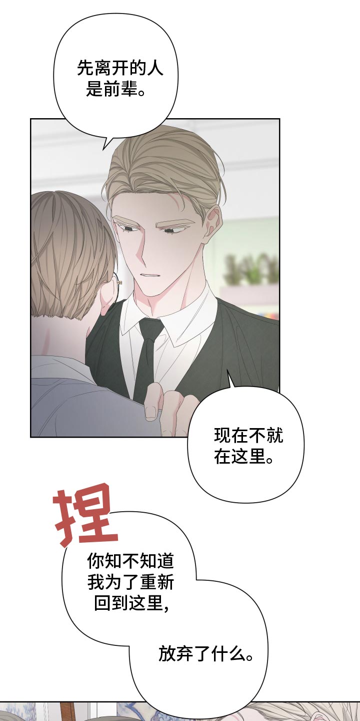 《Bedeuro》漫画最新章节第128章：【第二季】低劣的人免费下拉式在线观看章节第【9】张图片