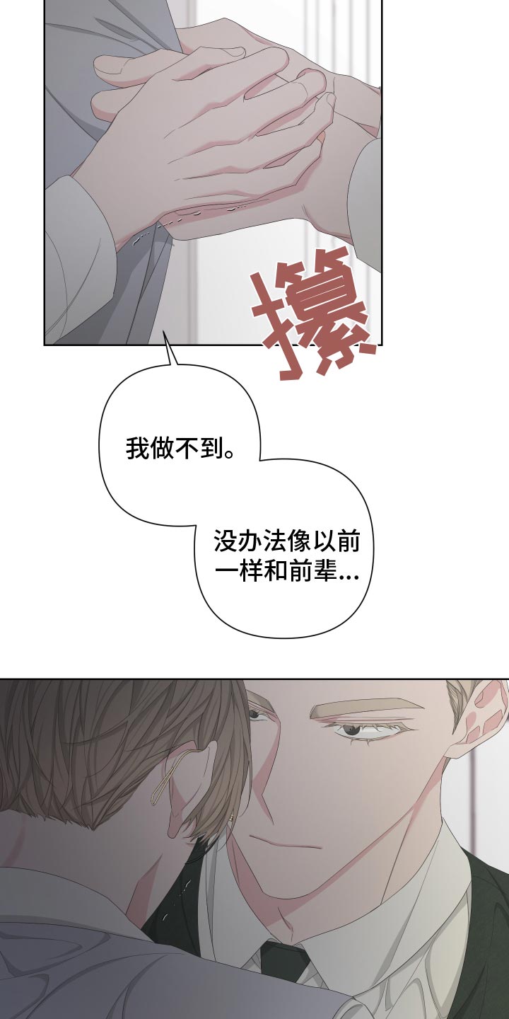 《Bedeuro》漫画最新章节第128章：【第二季】低劣的人免费下拉式在线观看章节第【12】张图片