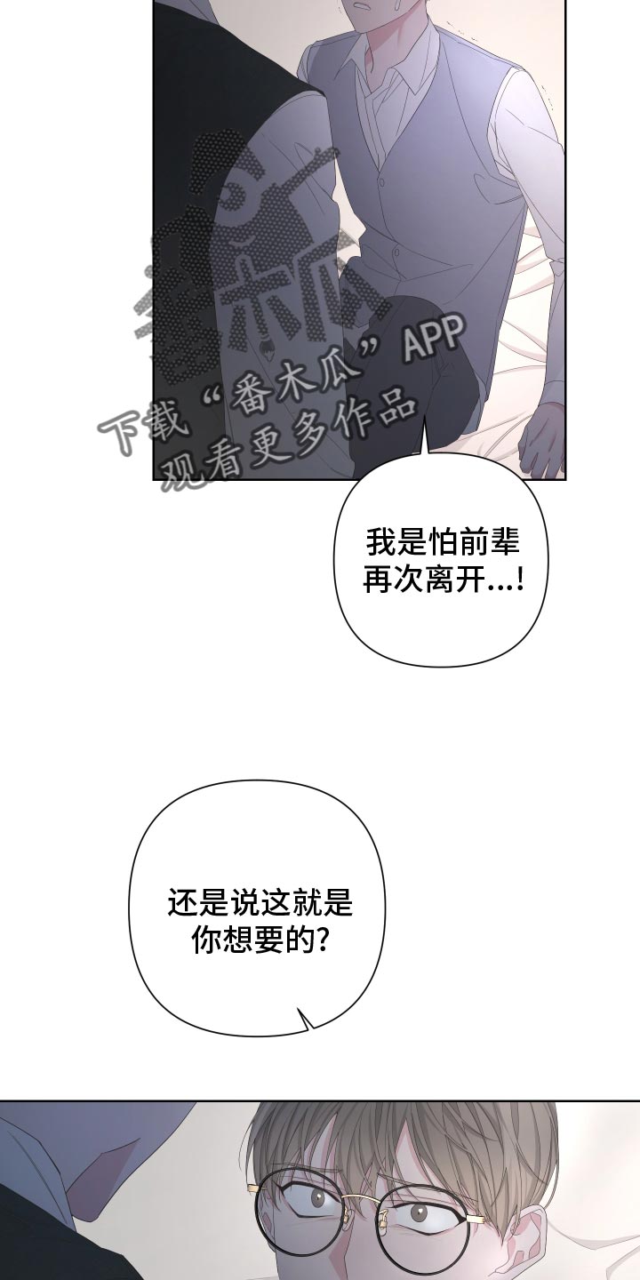 《Bedeuro》漫画最新章节第128章：【第二季】低劣的人免费下拉式在线观看章节第【3】张图片