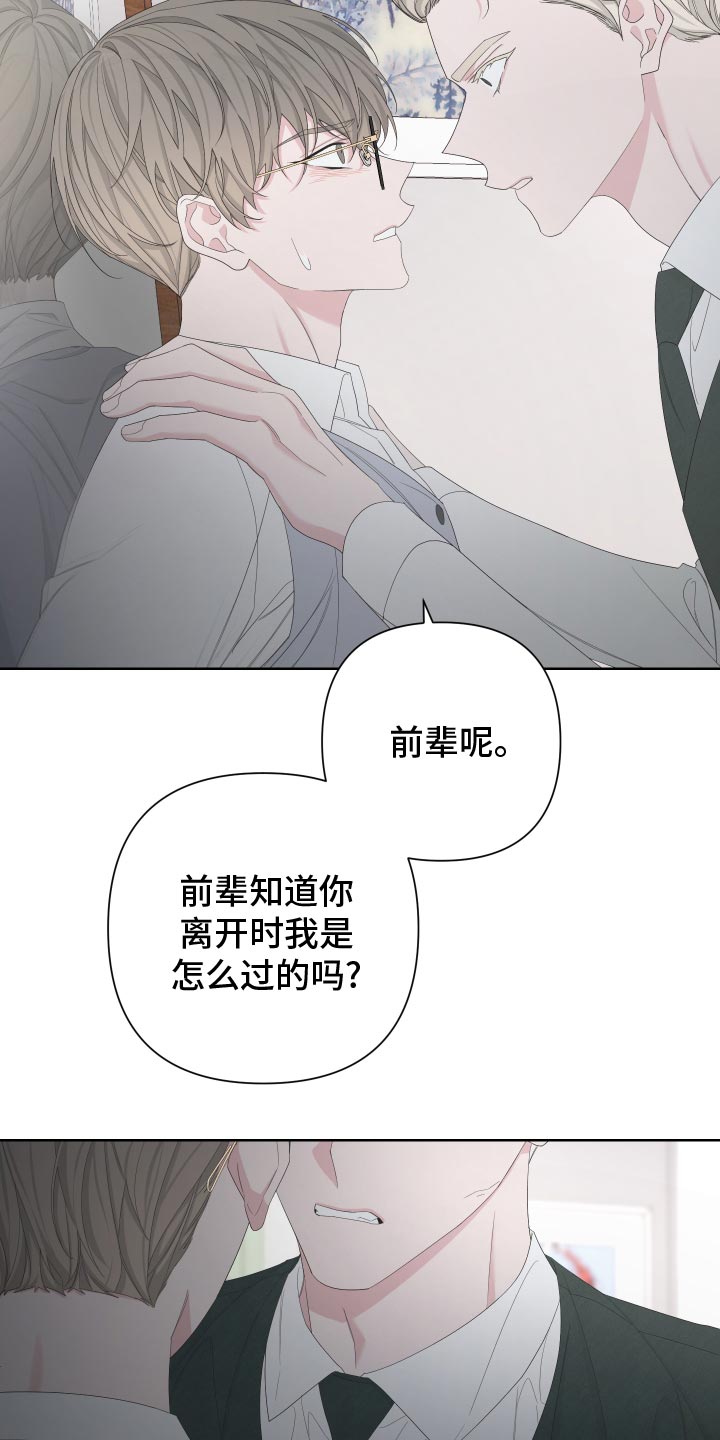 《Bedeuro》漫画最新章节第128章：【第二季】低劣的人免费下拉式在线观看章节第【8】张图片