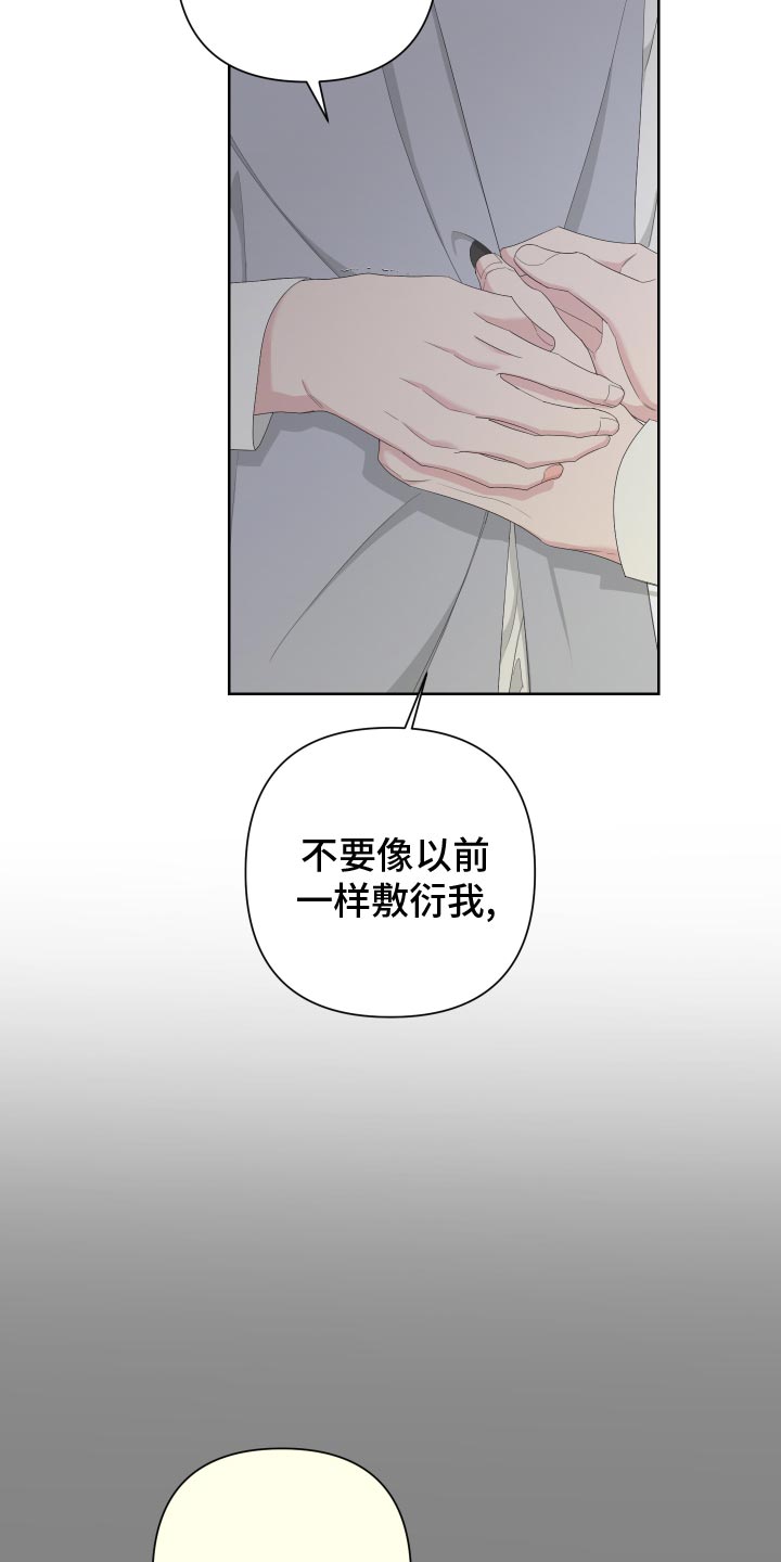 《Bedeuro》漫画最新章节第128章：【第二季】低劣的人免费下拉式在线观看章节第【16】张图片