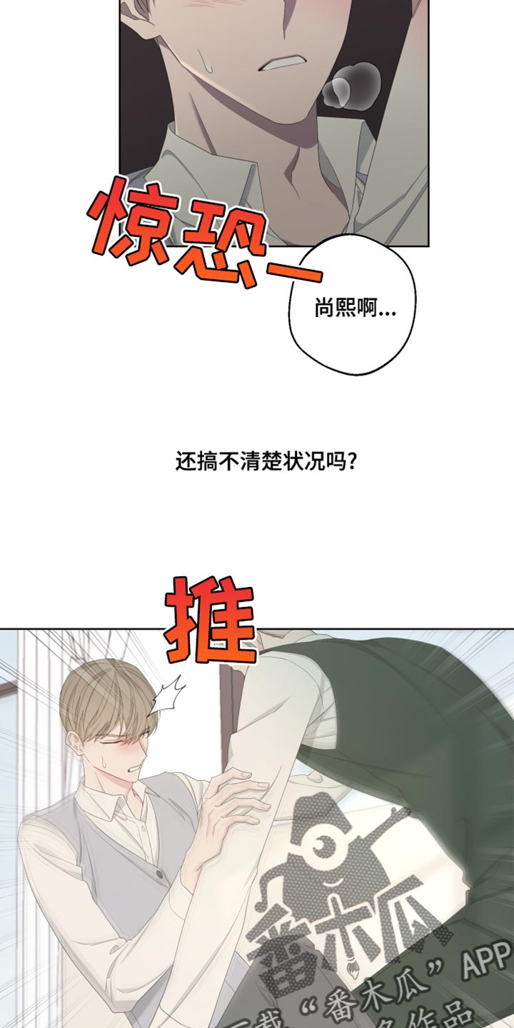 《Bedeuro》漫画最新章节第129章：【第二季】快点离开这里免费下拉式在线观看章节第【24】张图片