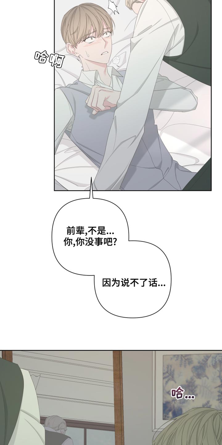 《Bedeuro》漫画最新章节第129章：【第二季】快点离开这里免费下拉式在线观看章节第【26】张图片