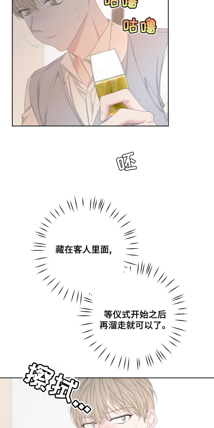 《Bedeuro》漫画最新章节第129章：【第二季】快点离开这里免费下拉式在线观看章节第【12】张图片