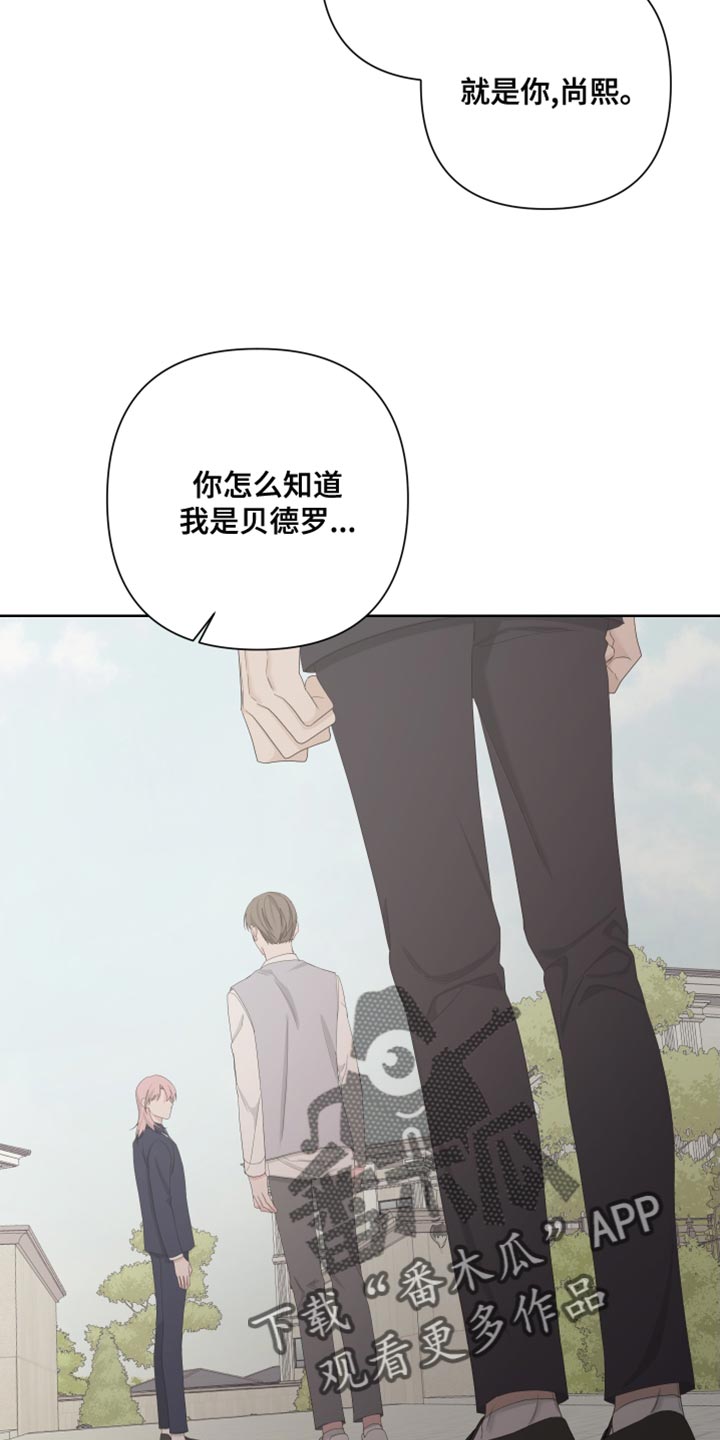 《Bedeuro》漫画最新章节第130章：【第二季】毁了我的人生免费下拉式在线观看章节第【10】张图片