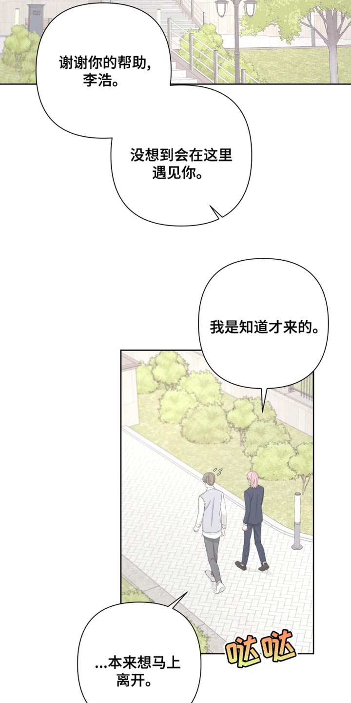 《Bedeuro》漫画最新章节第130章：【第二季】毁了我的人生免费下拉式在线观看章节第【18】张图片