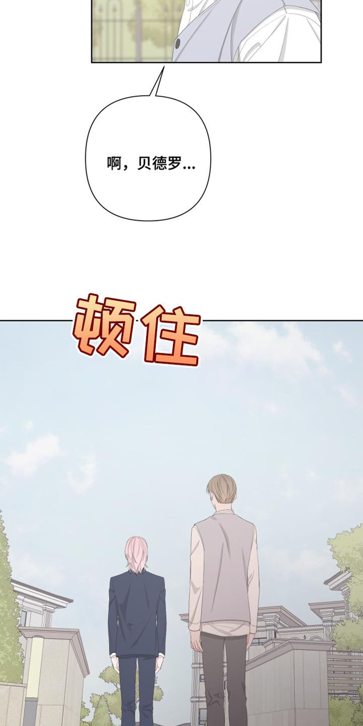 《Bedeuro》漫画最新章节第130章：【第二季】毁了我的人生免费下拉式在线观看章节第【12】张图片