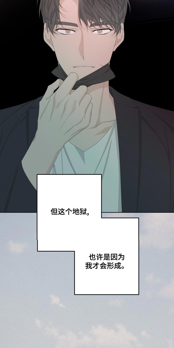 《Bedeuro》漫画最新章节第130章：【第二季】毁了我的人生免费下拉式在线观看章节第【3】张图片