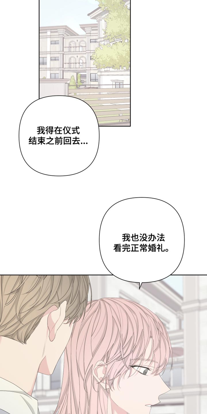 《Bedeuro》漫画最新章节第130章：【第二季】毁了我的人生免费下拉式在线观看章节第【14】张图片