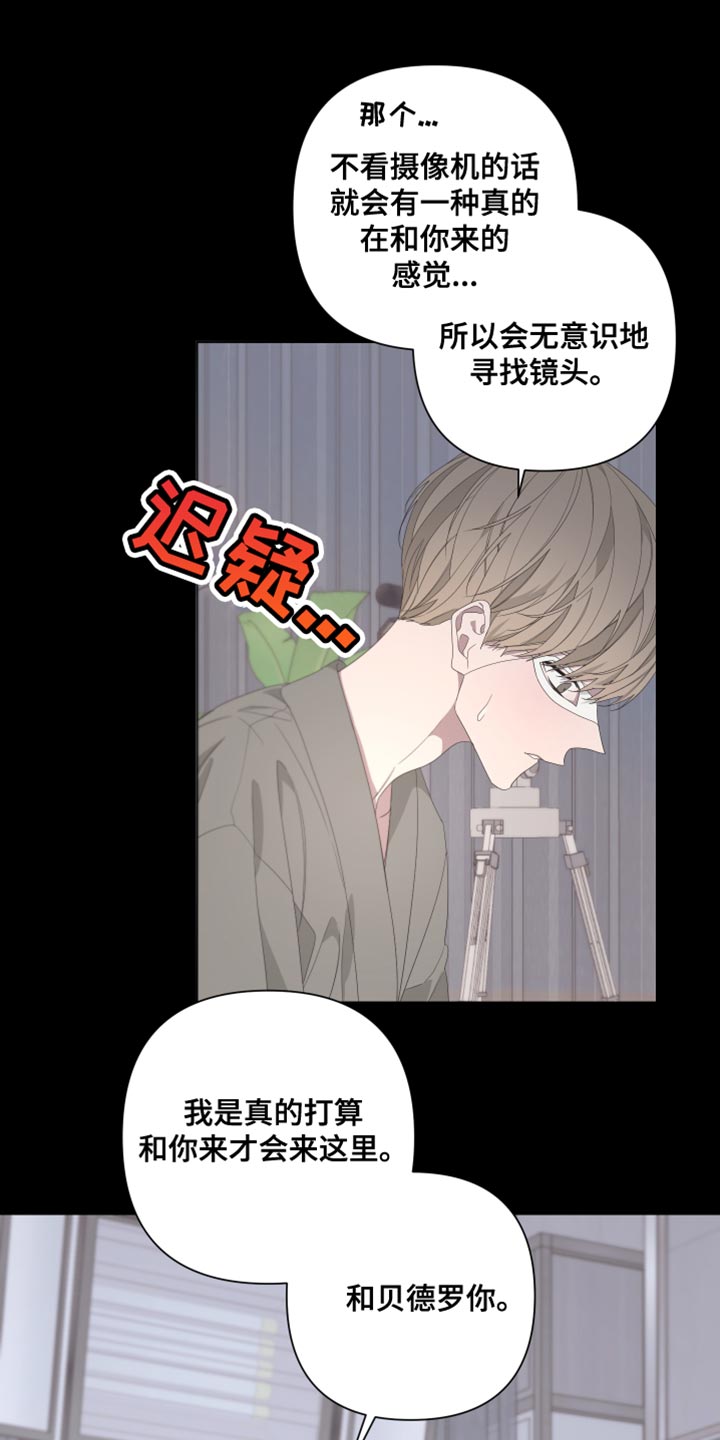 《Bedeuro》漫画最新章节第131章：【第二季】噩梦免费下拉式在线观看章节第【15】张图片