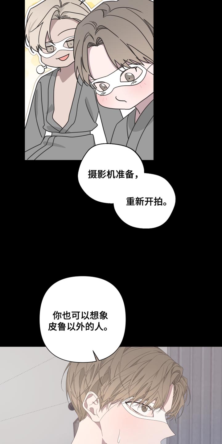 《Bedeuro》漫画最新章节第131章：【第二季】噩梦免费下拉式在线观看章节第【13】张图片