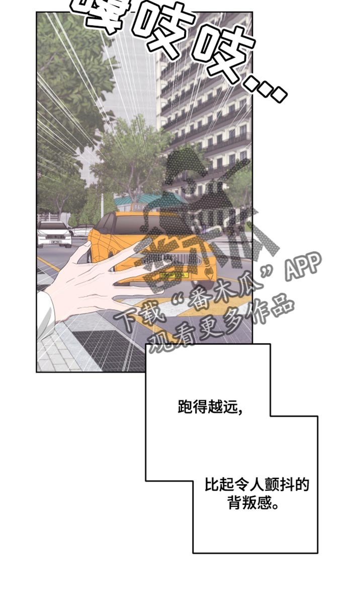 《Bedeuro》漫画最新章节第132章：【第二季】尽头免费下拉式在线观看章节第【8】张图片