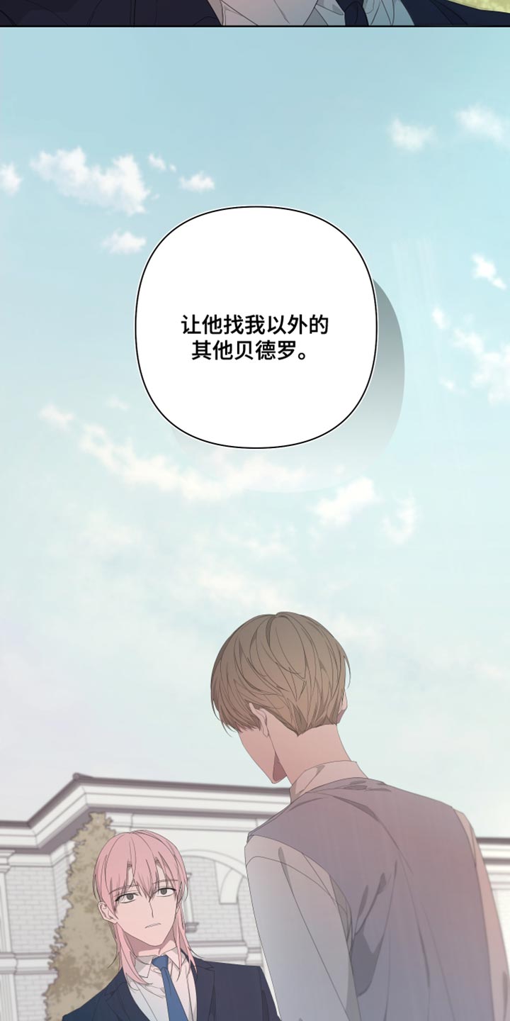 《Bedeuro》漫画最新章节第132章：【第二季】尽头免费下拉式在线观看章节第【16】张图片