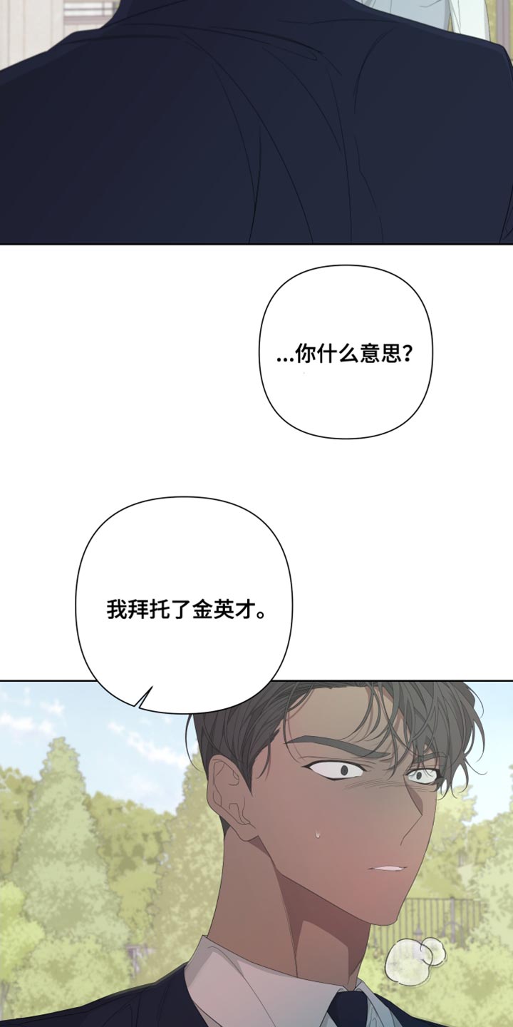 《Bedeuro》漫画最新章节第132章：【第二季】尽头免费下拉式在线观看章节第【17】张图片