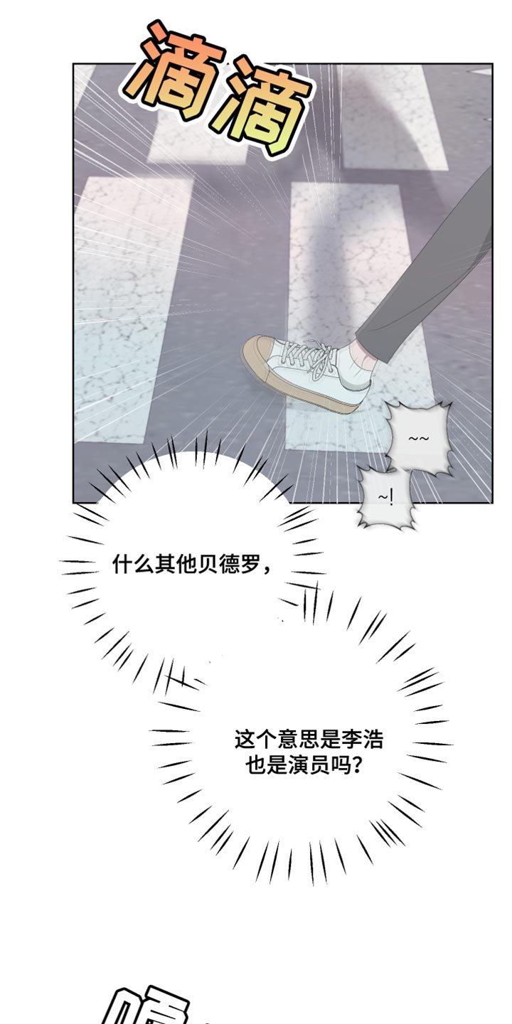 《Bedeuro》漫画最新章节第132章：【第二季】尽头免费下拉式在线观看章节第【9】张图片