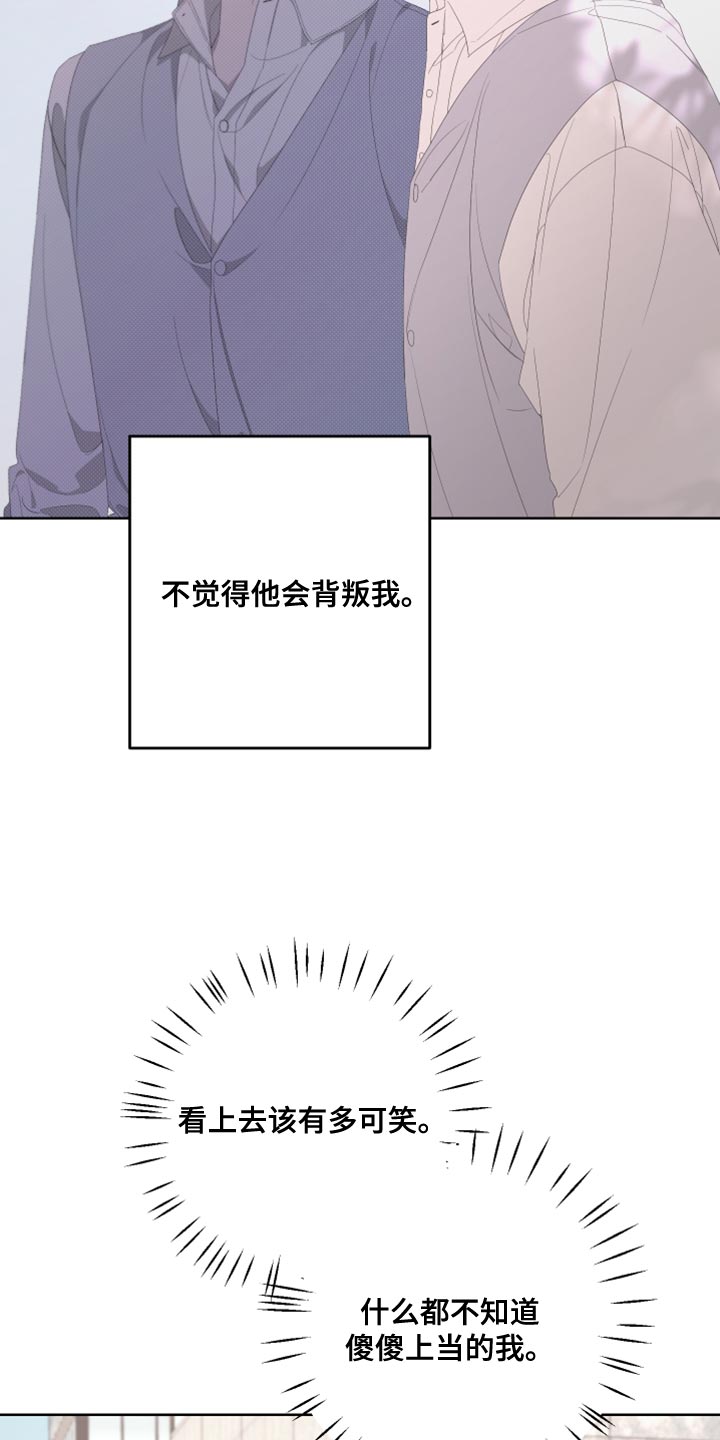 《Bedeuro》漫画最新章节第134章：【第二季】为什么还要逃跑免费下拉式在线观看章节第【26】张图片