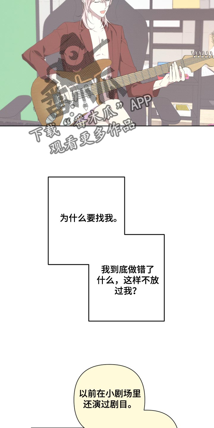 《Bedeuro》漫画最新章节第134章：【第二季】为什么还要逃跑免费下拉式在线观看章节第【14】张图片