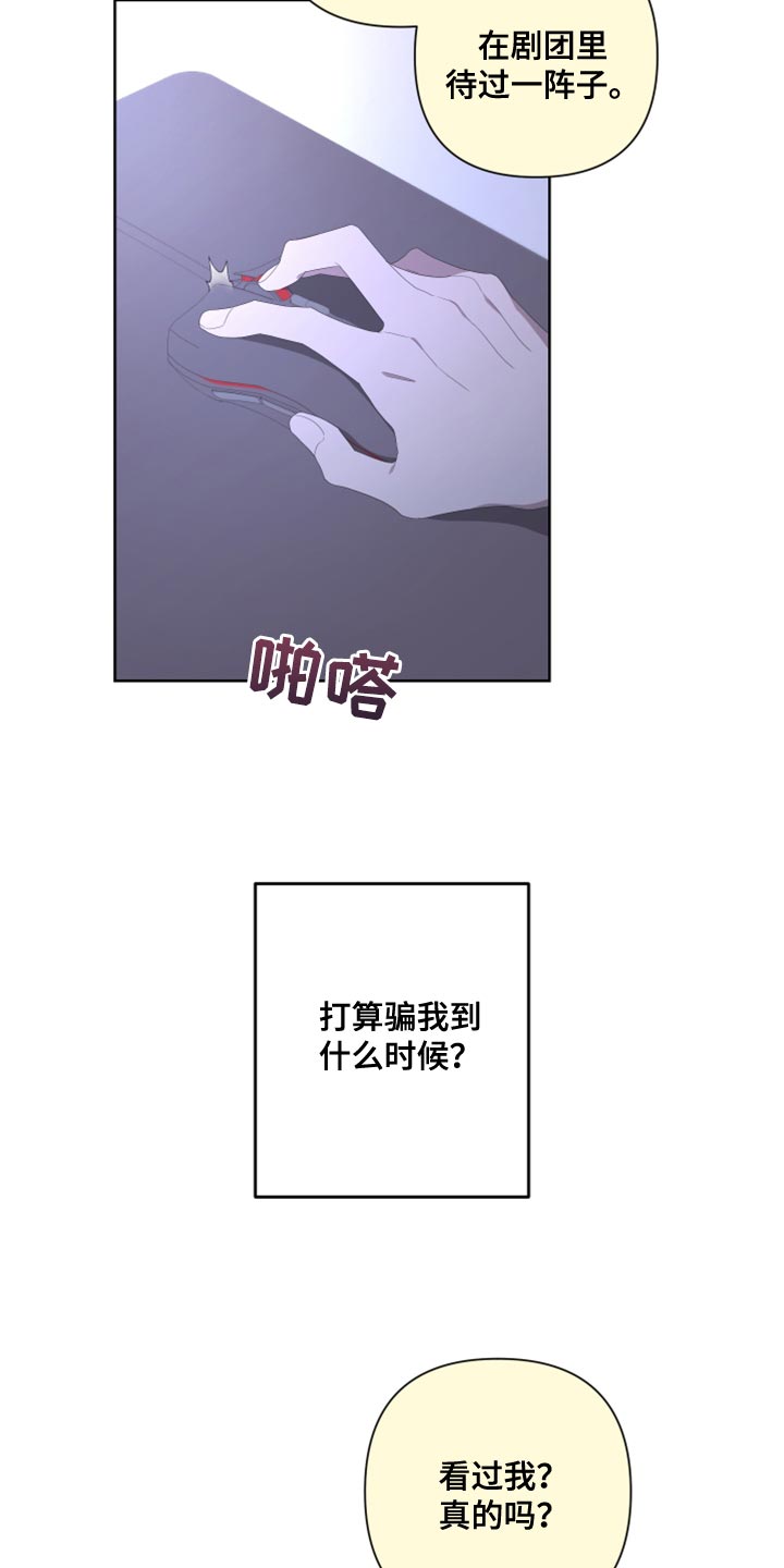 《Bedeuro》漫画最新章节第134章：【第二季】为什么还要逃跑免费下拉式在线观看章节第【13】张图片