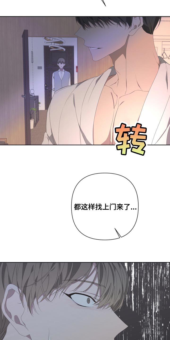 《Bedeuro》漫画最新章节第134章：【第二季】为什么还要逃跑免费下拉式在线观看章节第【3】张图片