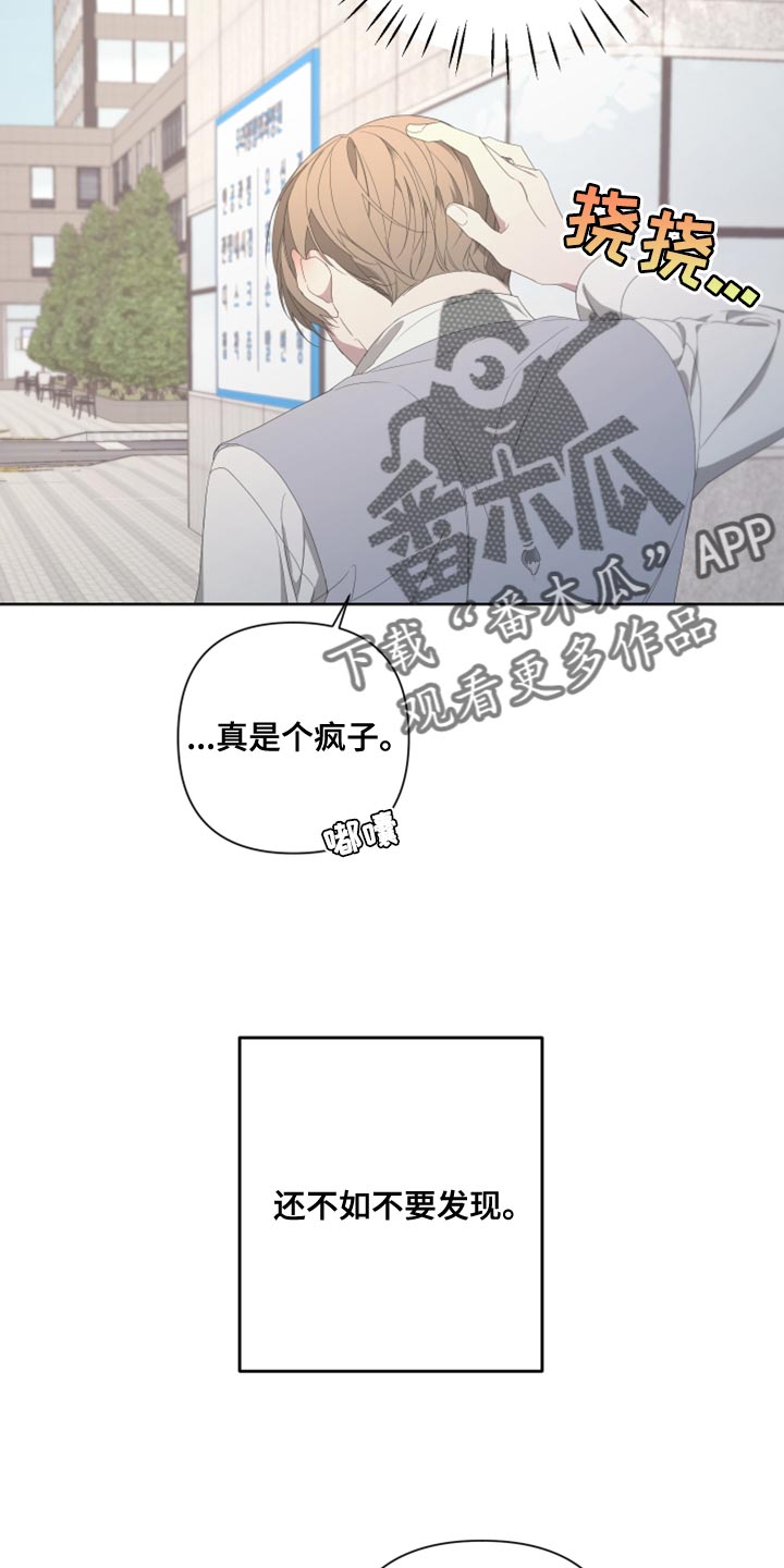 《Bedeuro》漫画最新章节第134章：【第二季】为什么还要逃跑免费下拉式在线观看章节第【25】张图片