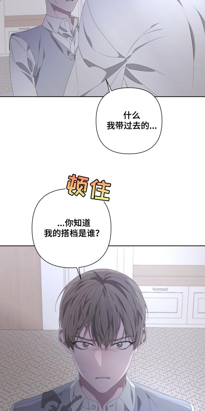 《Bedeuro》漫画最新章节第135章：【第二季】让我吃尽苦头免费下拉式在线观看章节第【12】张图片