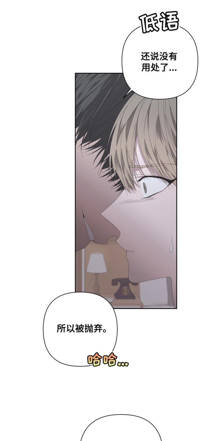 《Bedeuro》漫画最新章节第135章：【第二季】让我吃尽苦头免费下拉式在线观看章节第【9】张图片