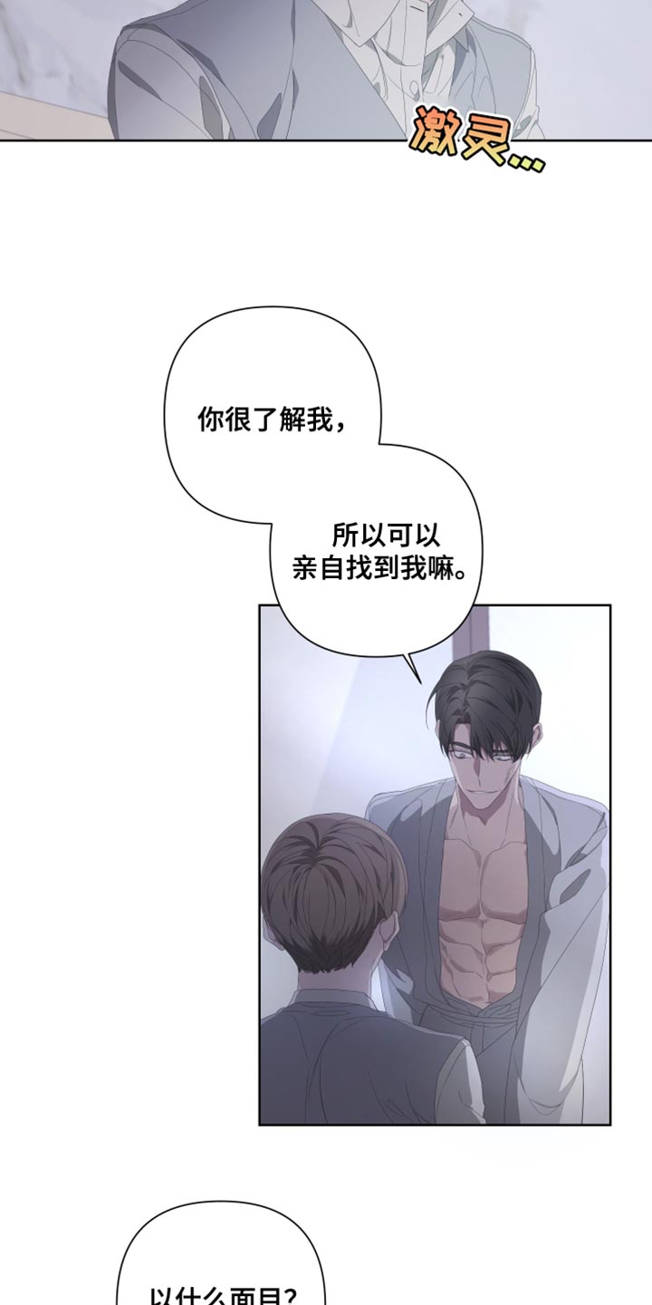 《Bedeuro》漫画最新章节第135章：【第二季】让我吃尽苦头免费下拉式在线观看章节第【16】张图片