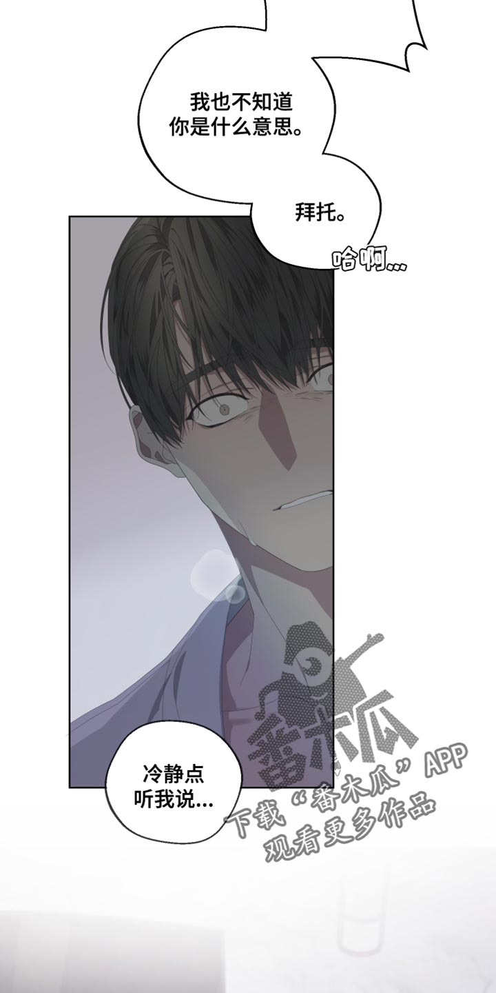 《Bedeuro》漫画最新章节第135章：【第二季】让我吃尽苦头免费下拉式在线观看章节第【2】张图片