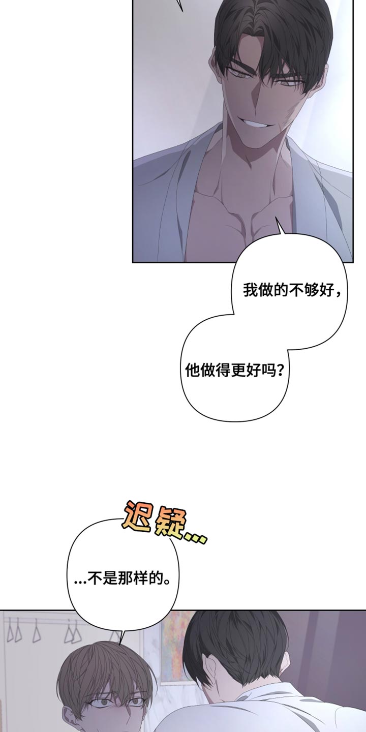 《Bedeuro》漫画最新章节第135章：【第二季】让我吃尽苦头免费下拉式在线观看章节第【13】张图片