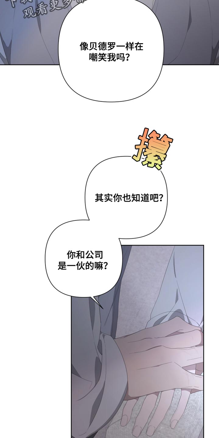 《Bedeuro》漫画最新章节第135章：【第二季】让我吃尽苦头免费下拉式在线观看章节第【4】张图片