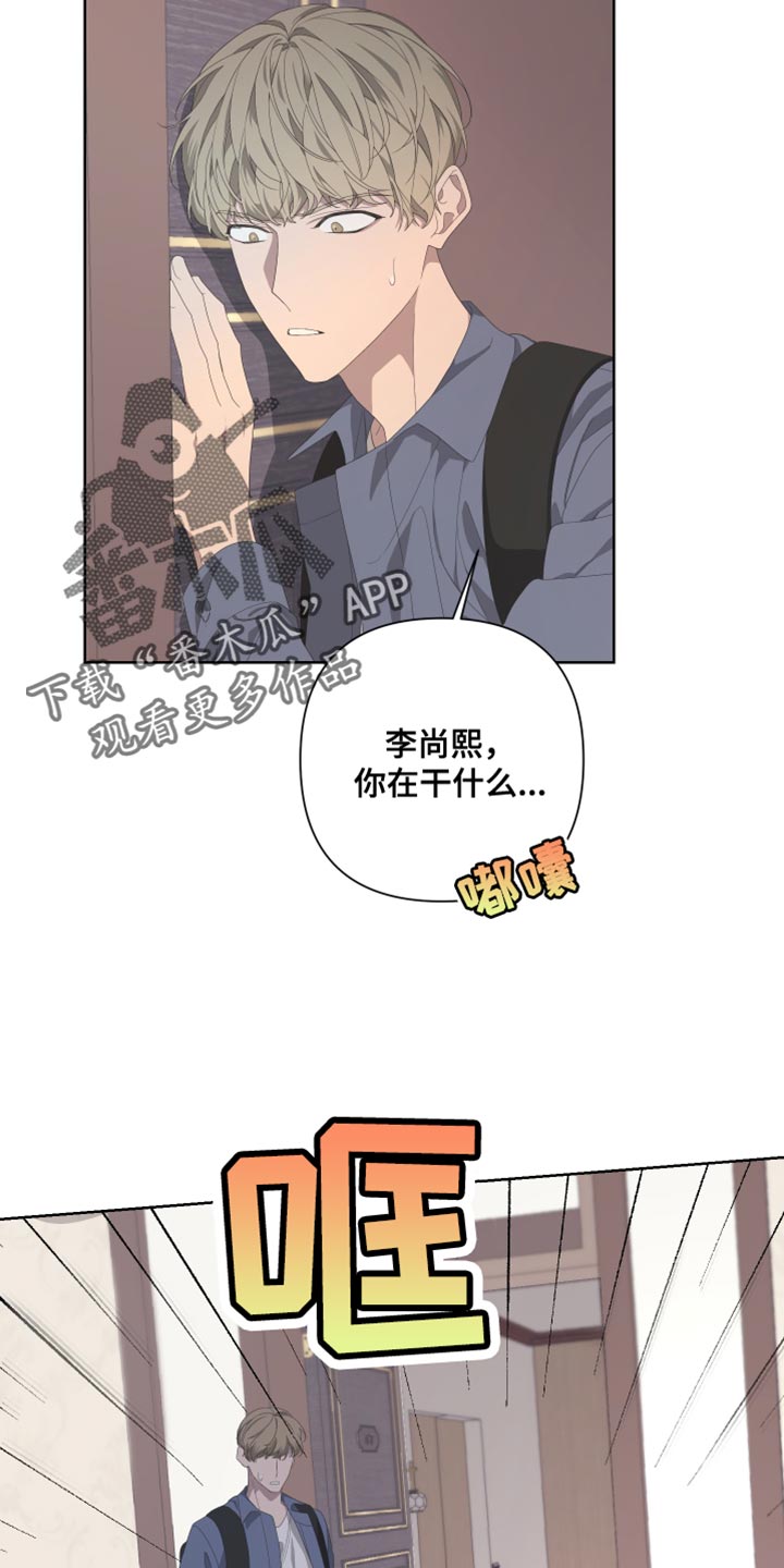 《Bedeuro》漫画最新章节第136章：【第二季】总有一天也会被发现免费下拉式在线观看章节第【20】张图片