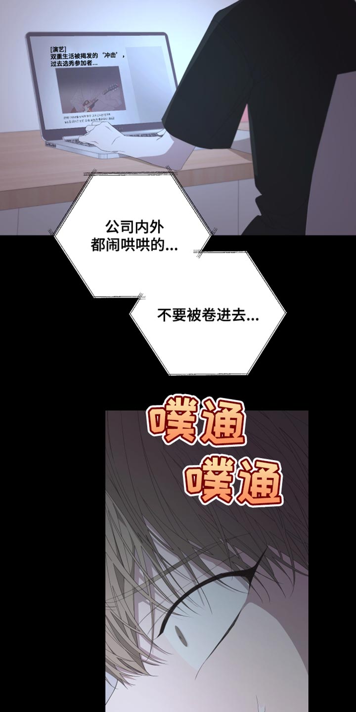 《Bedeuro》漫画最新章节第136章：【第二季】总有一天也会被发现免费下拉式在线观看章节第【10】张图片