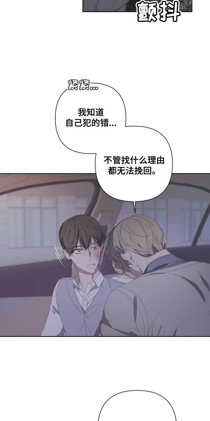 《Bedeuro》漫画最新章节第137章：【第二季】你是意外免费下拉式在线观看章节第【12】张图片