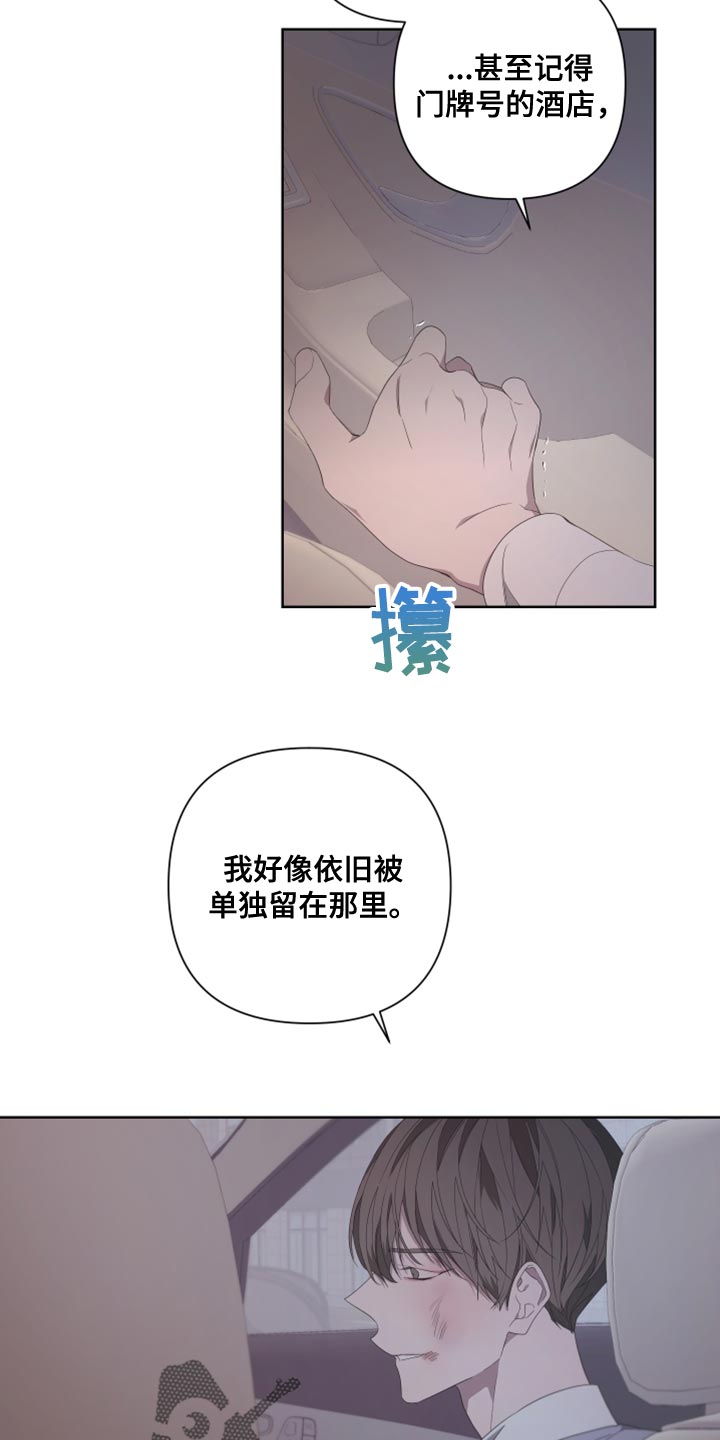 《Bedeuro》漫画最新章节第137章：【第二季】你是意外免费下拉式在线观看章节第【8】张图片