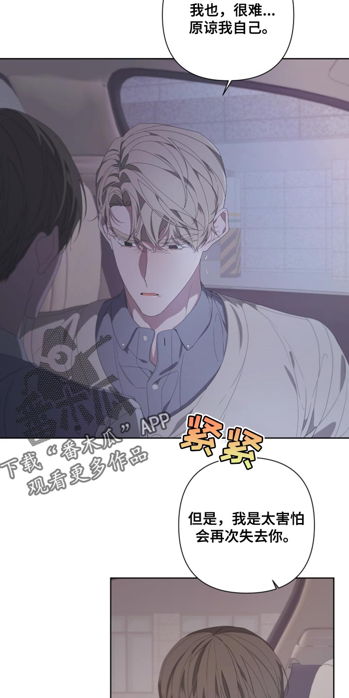 《Bedeuro》漫画最新章节第137章：【第二季】你是意外免费下拉式在线观看章节第【11】张图片