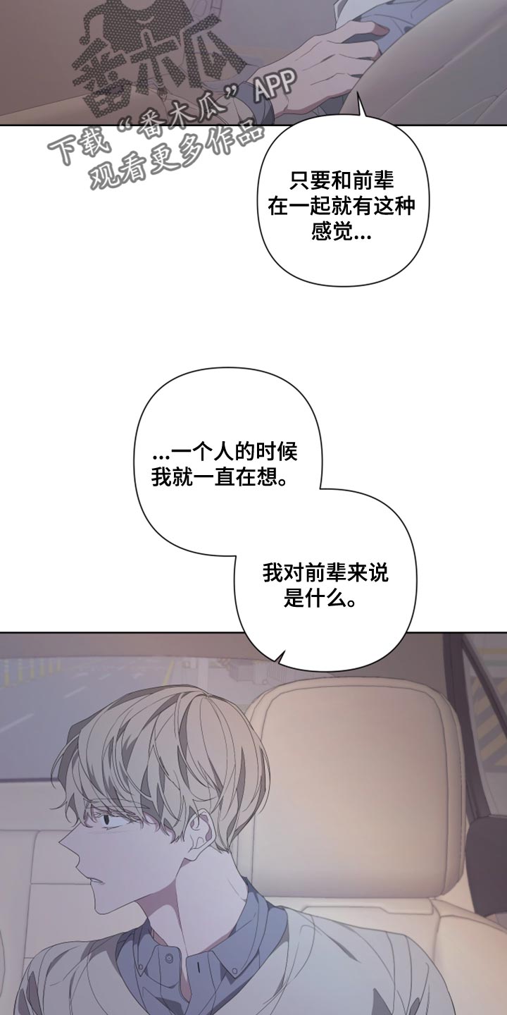 《Bedeuro》漫画最新章节第137章：【第二季】你是意外免费下拉式在线观看章节第【7】张图片