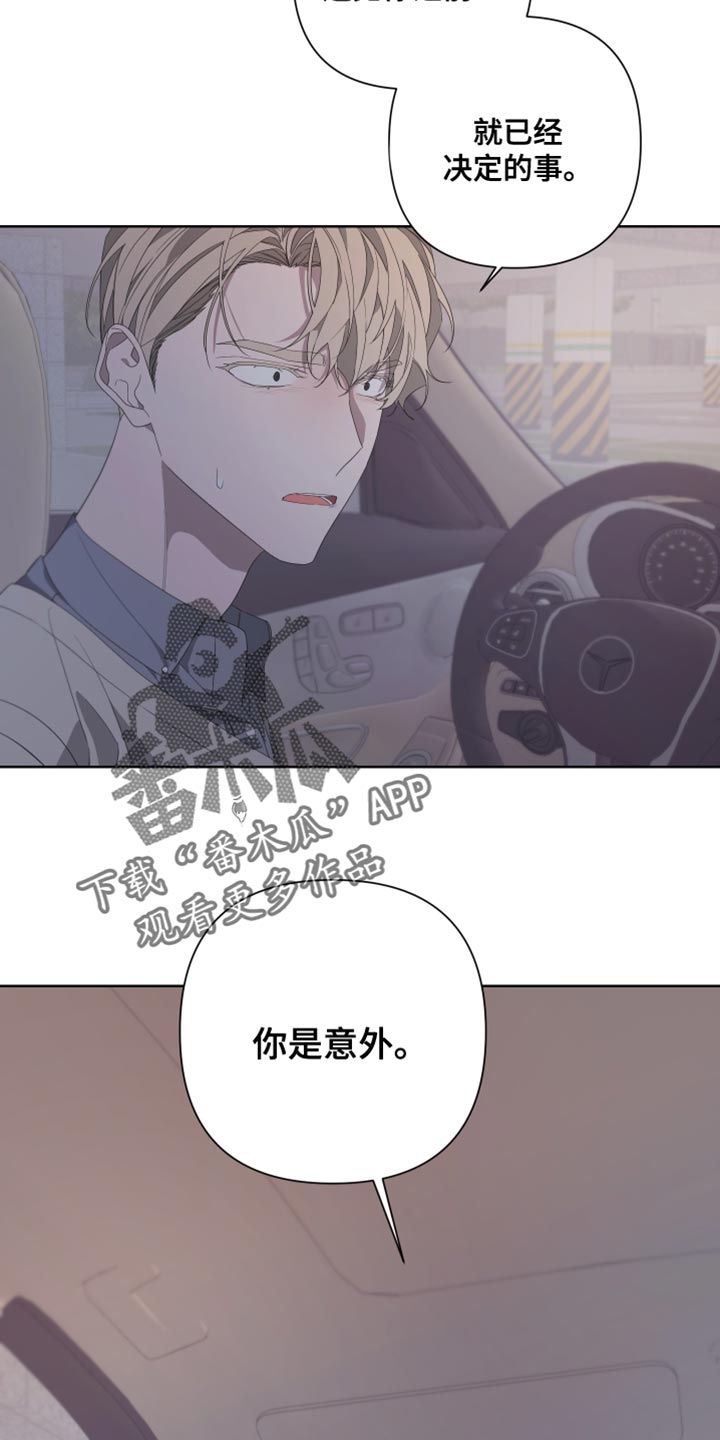 《Bedeuro》漫画最新章节第137章：【第二季】你是意外免费下拉式在线观看章节第【4】张图片