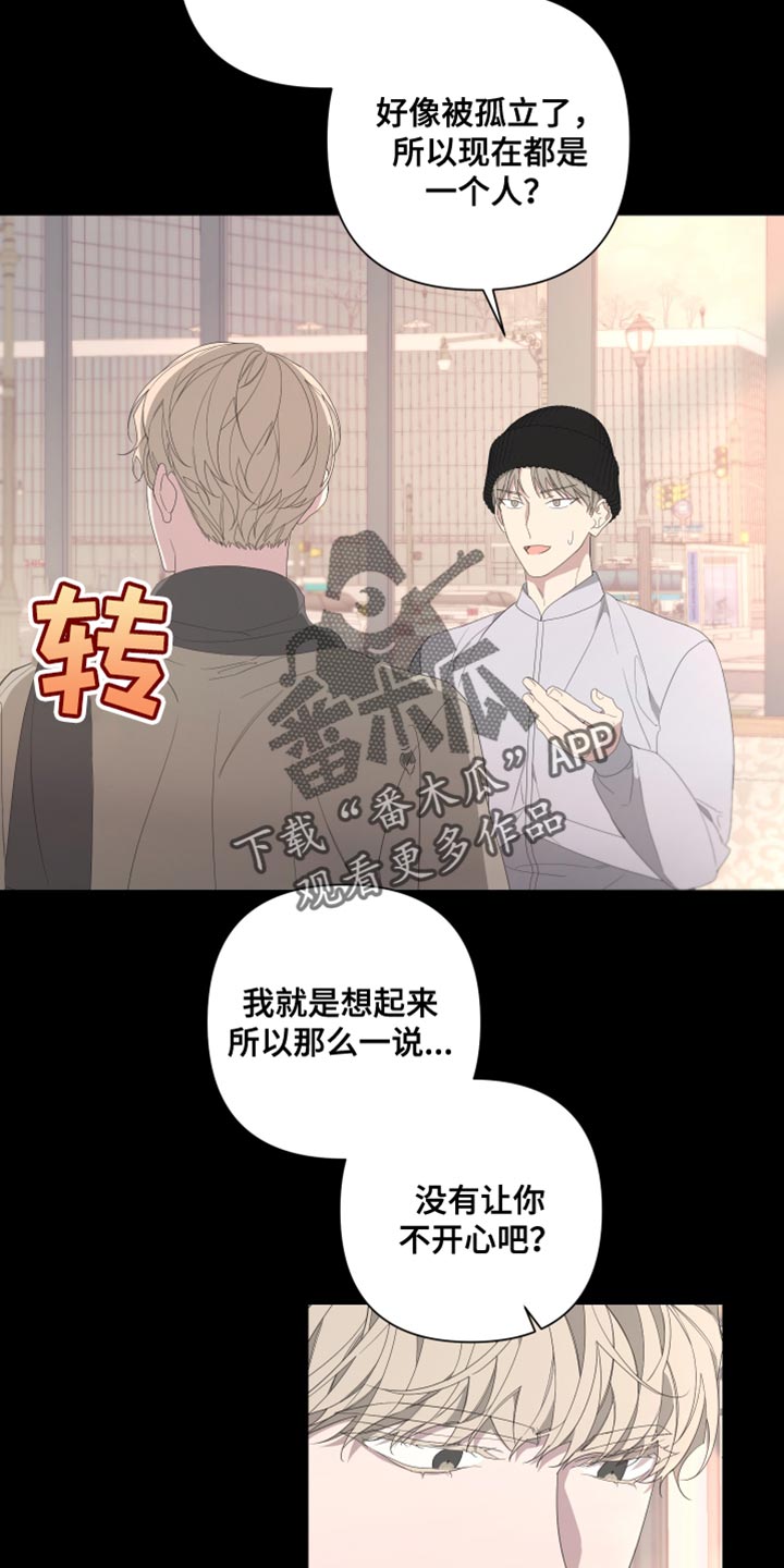 《Bedeuro》漫画最新章节第138章：【第二季】留在我身边免费下拉式在线观看章节第【7】张图片