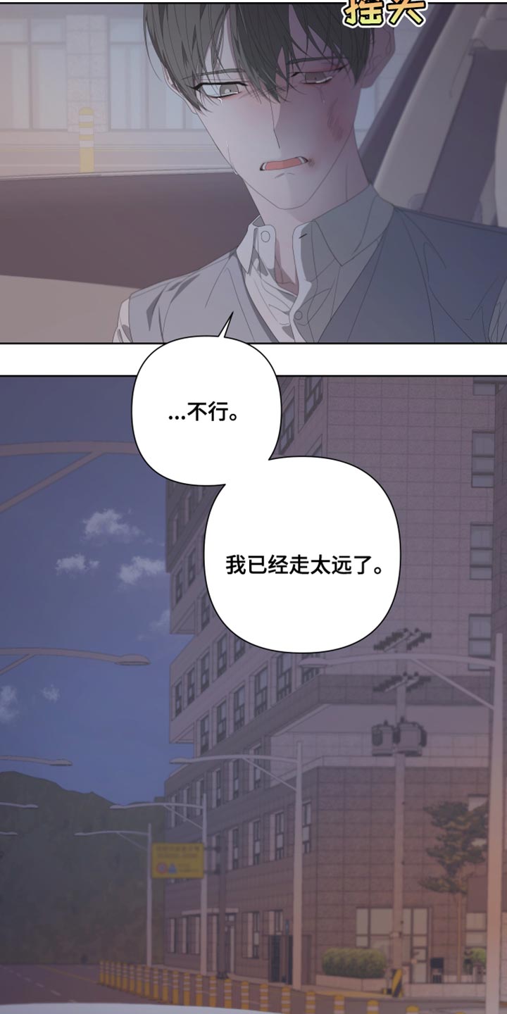 《Bedeuro》漫画最新章节第138章：【第二季】留在我身边免费下拉式在线观看章节第【18】张图片