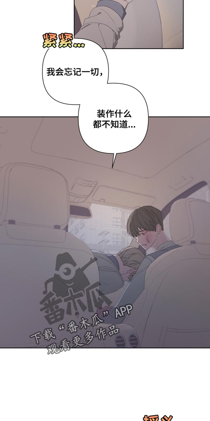 《Bedeuro》漫画最新章节第138章：【第二季】留在我身边免费下拉式在线观看章节第【19】张图片