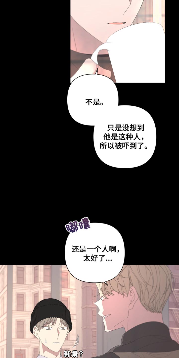 《Bedeuro》漫画最新章节第138章：【第二季】留在我身边免费下拉式在线观看章节第【6】张图片