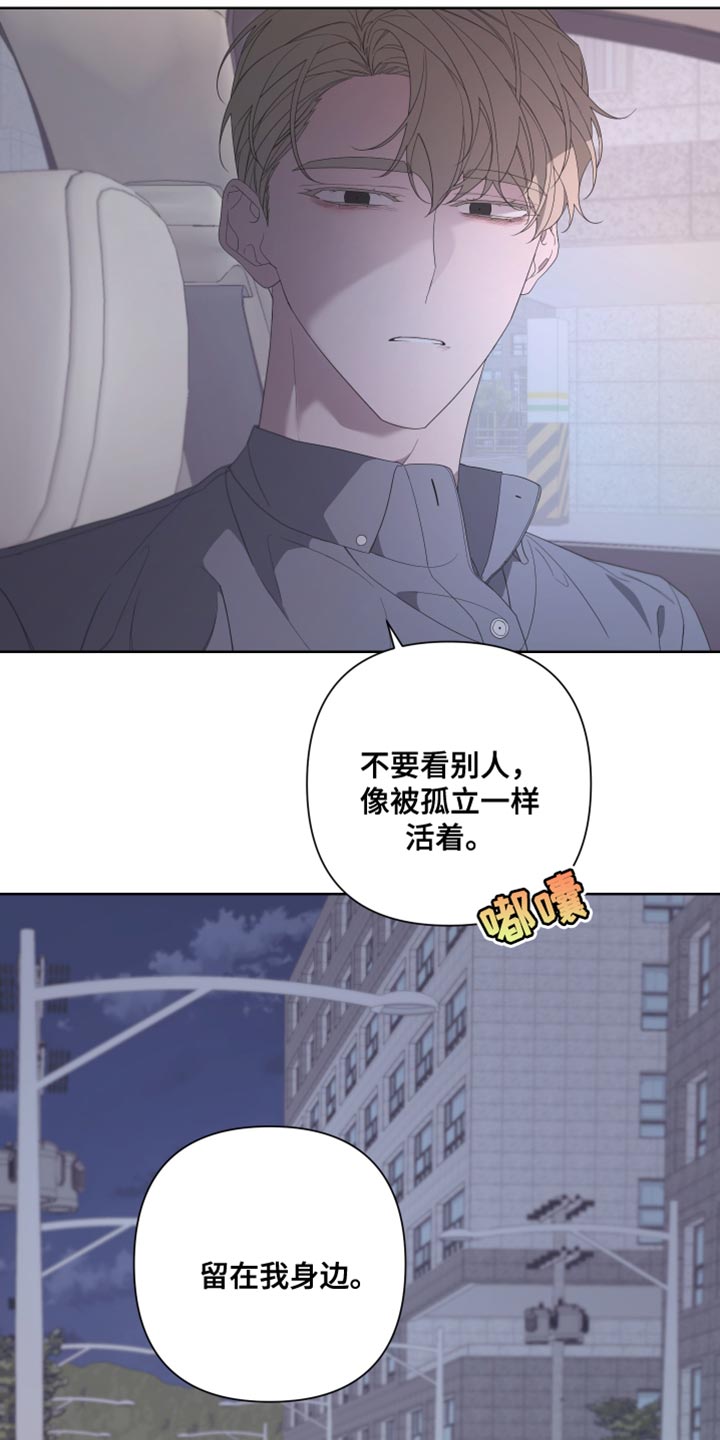 《Bedeuro》漫画最新章节第138章：【第二季】留在我身边免费下拉式在线观看章节第【2】张图片