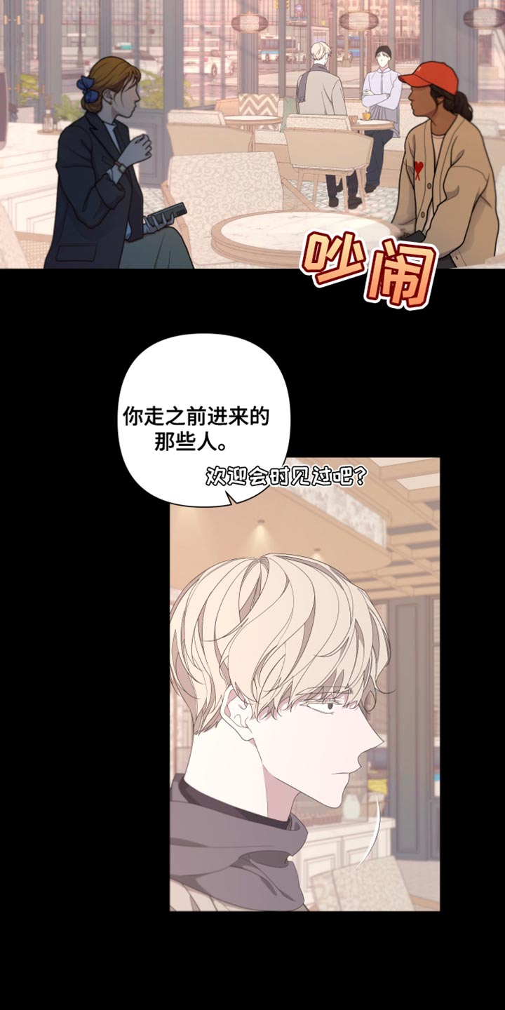 《Bedeuro》漫画最新章节第138章：【第二季】留在我身边免费下拉式在线观看章节第【12】张图片