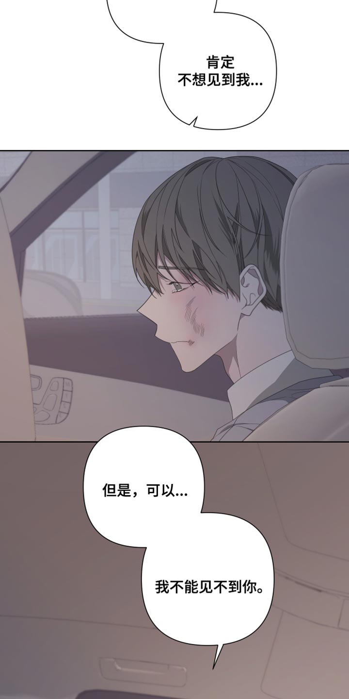 《Bedeuro》漫画最新章节第138章：【第二季】留在我身边免费下拉式在线观看章节第【22】张图片