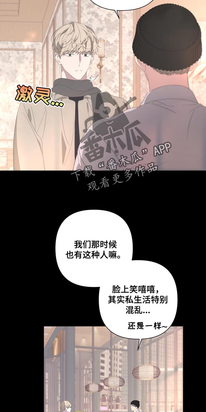 《Bedeuro》漫画最新章节第138章：【第二季】留在我身边免费下拉式在线观看章节第【10】张图片