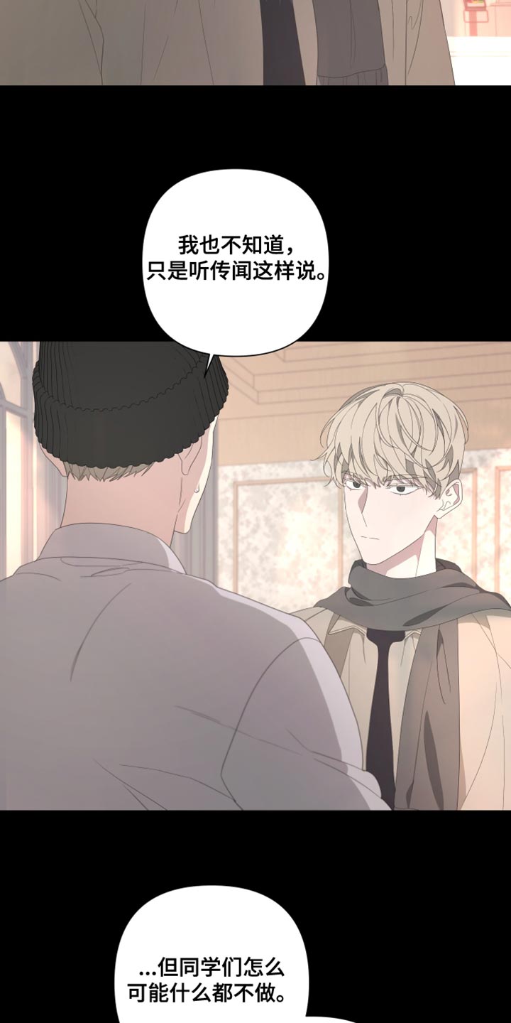 《Bedeuro》漫画最新章节第138章：【第二季】留在我身边免费下拉式在线观看章节第【8】张图片