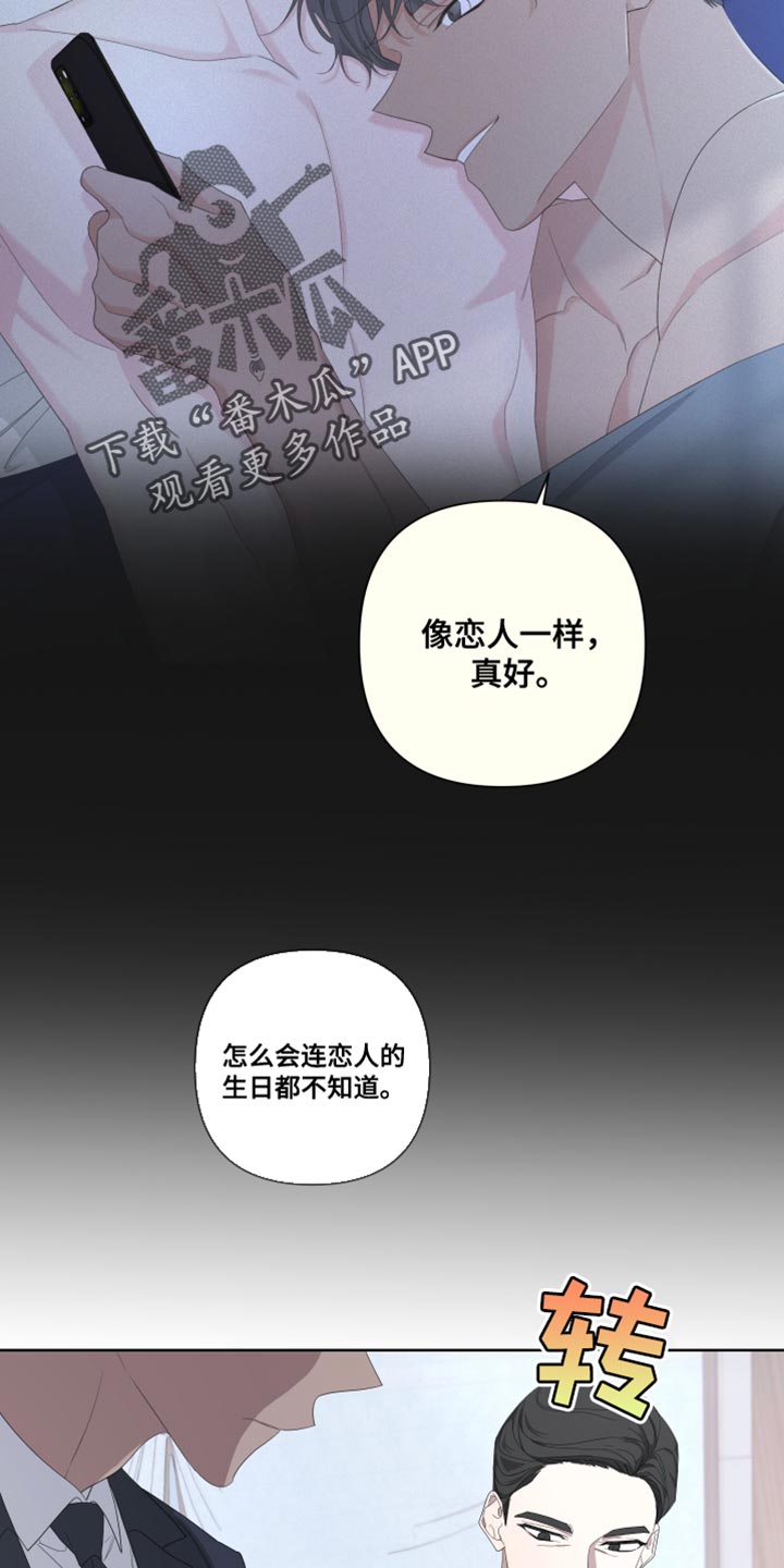 《Bedeuro》漫画最新章节第139章：【第二季】我更害怕见不到你免费下拉式在线观看章节第【18】张图片